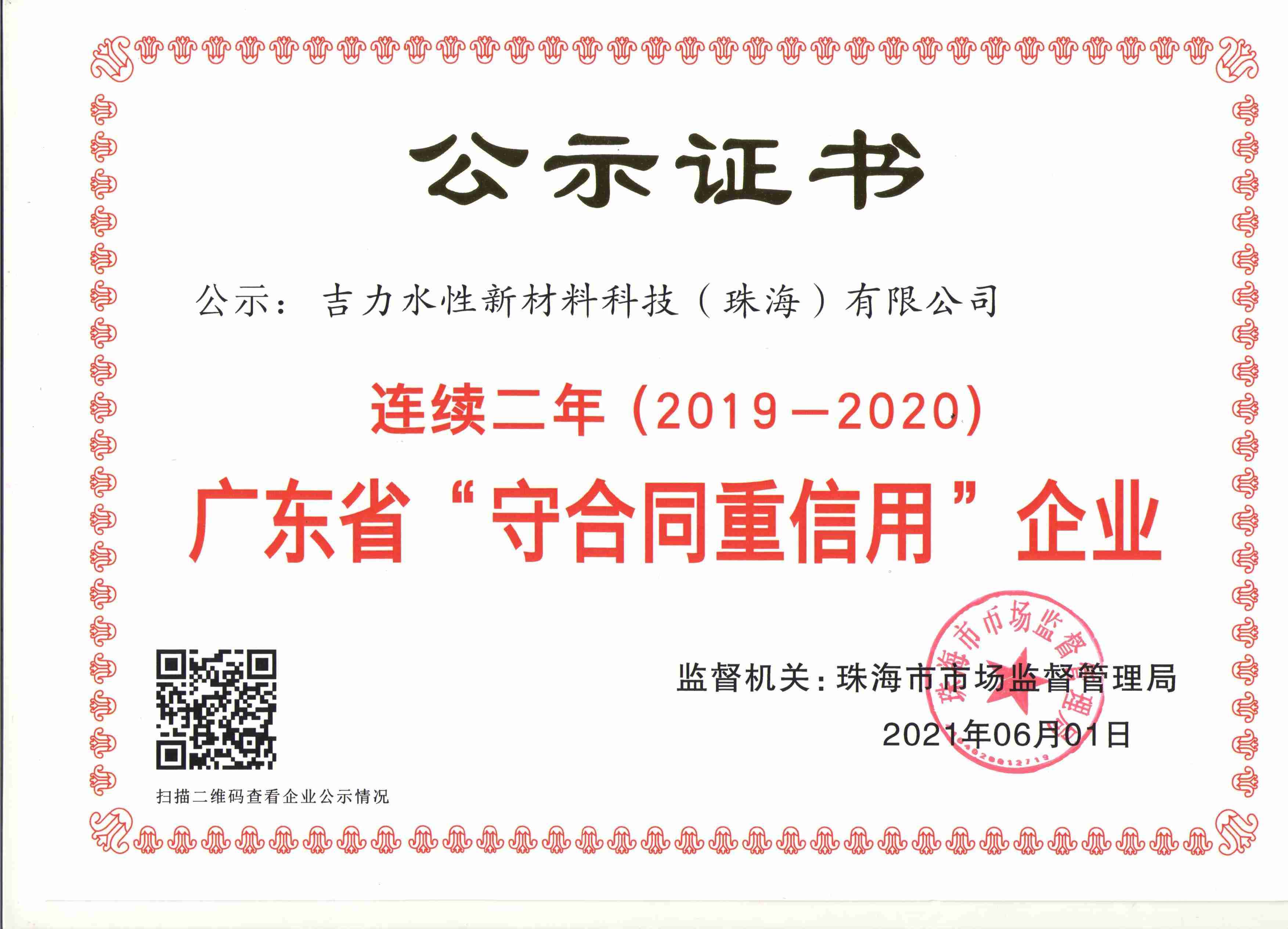 2021守合同重信用證書